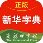 新华字典完整版下载-新华字典 v2.3最新版下载