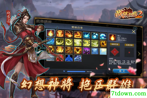 战棋三国2九游版
