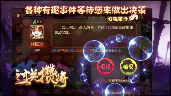过关攒将正版v5.20.2安卓版