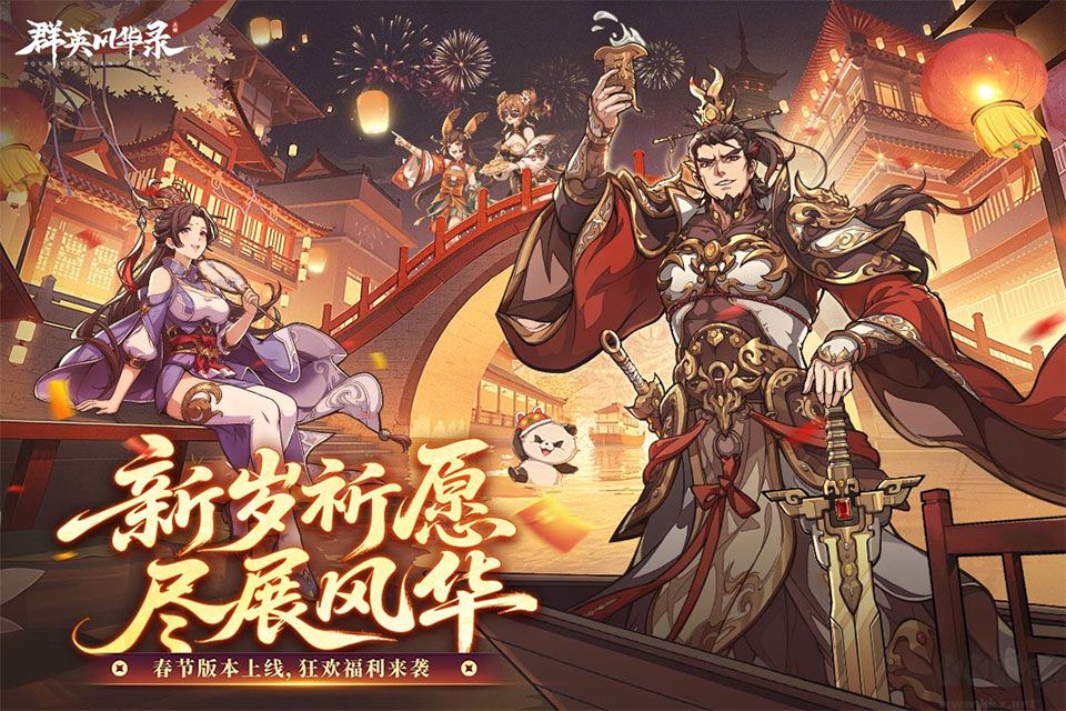 群英风华录正版 v1.2.7安卓版