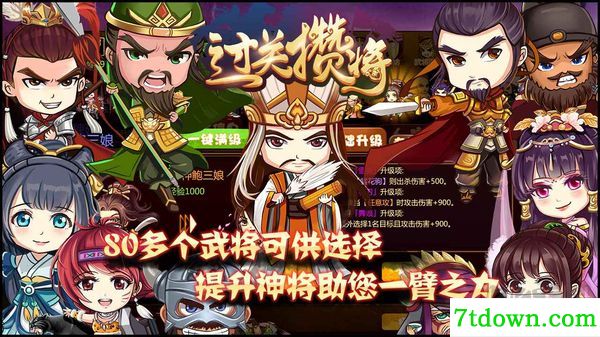 过关攒将