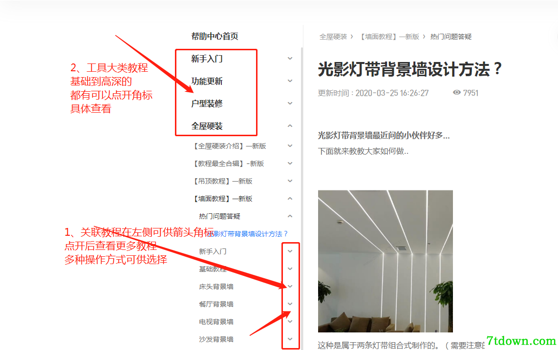 酷家乐快速搜索教程4