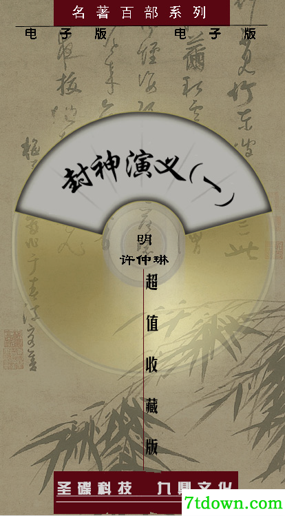 封神演义下载txt免费全文下载