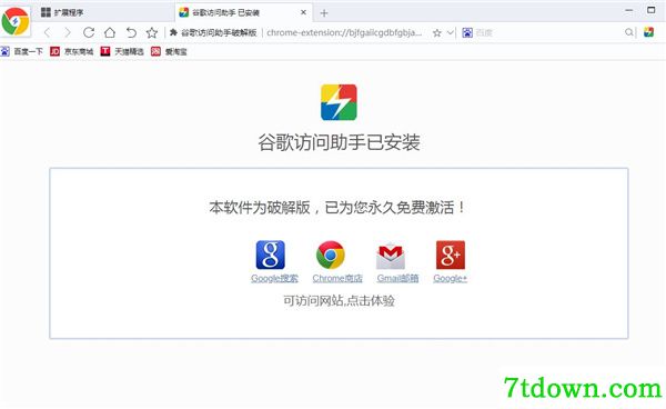 谷歌访问助手