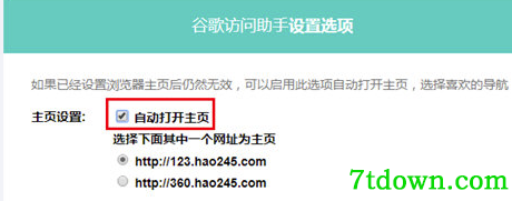 谷歌访问助手使用教程2