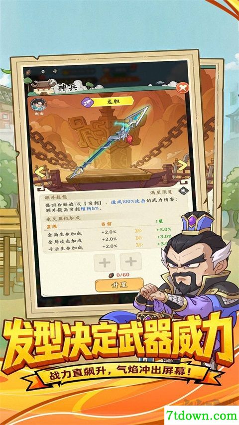 三国大冒险正版