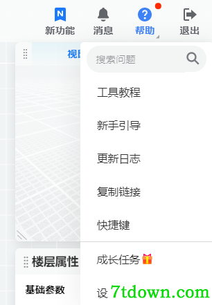 酷家乐软件页面介绍8