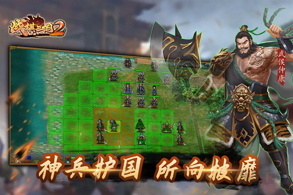 战棋三国2九游版v5.8.00安卓版