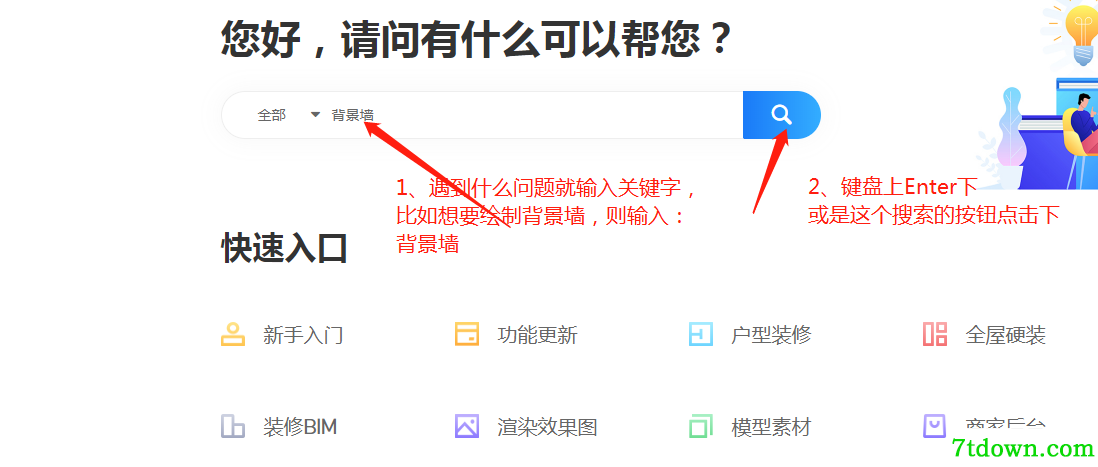 酷家乐快速搜索教程2