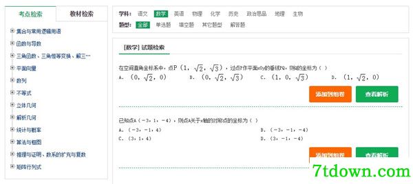 高中数学题库软件截图