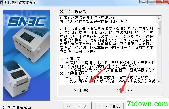 新北洋BTP-L525打印机驱动 v1.21正版