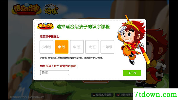 悟空识字全课程免费版使用方法1