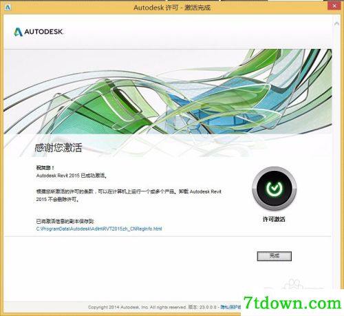 revit2015破解教程10