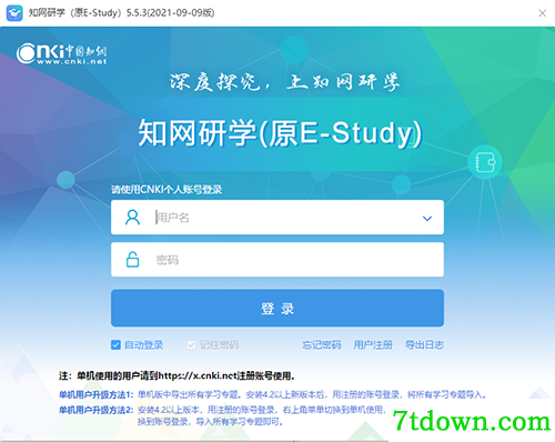 知网研学客户端下载