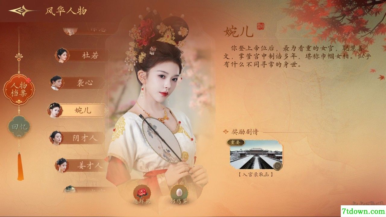 盛世天下女帝篇官网版