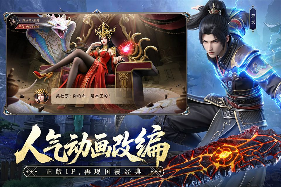 斗破苍穹正版 v1.9安卓版