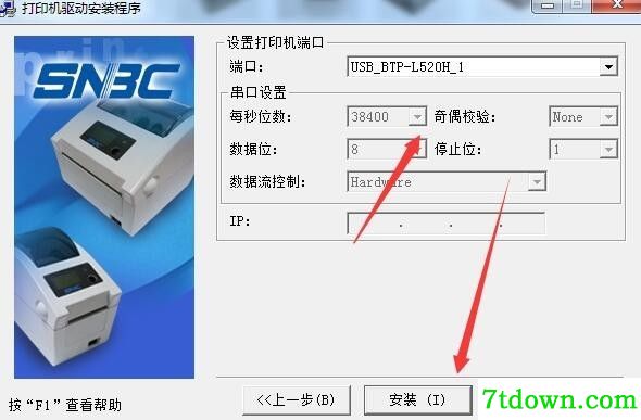 新北洋BTP-L525打印机驱动 v1.21正版
