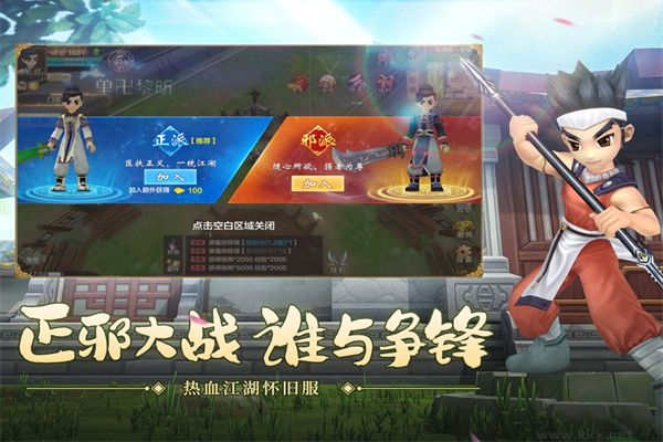 热血江湖怀旧版 v148.0安卓版