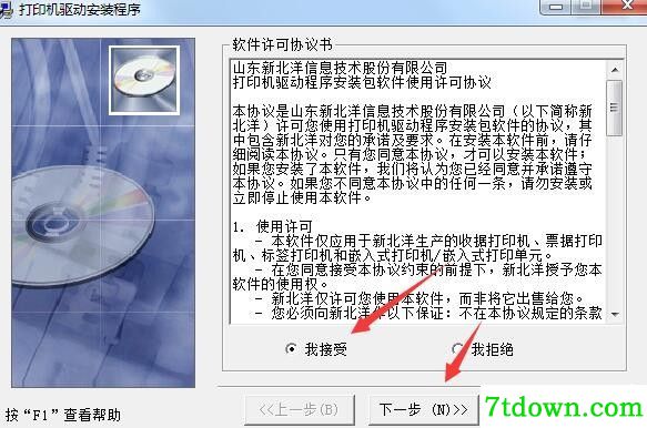 新北洋BTP-K710D打印机驱动 v1.03正版