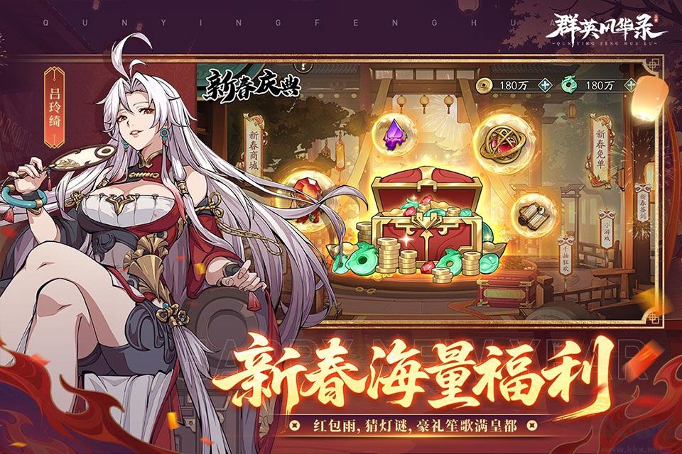 群英风华录正版 v1.2.7安卓版