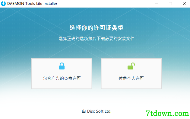 Daemon Tools lite内购版安装方法1