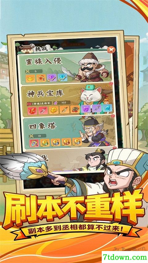 三国大冒险正版