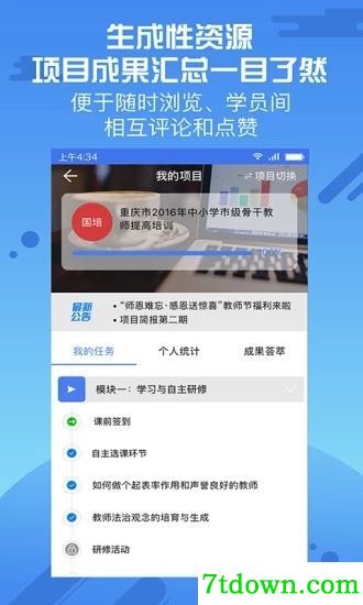 优师云pc端下载