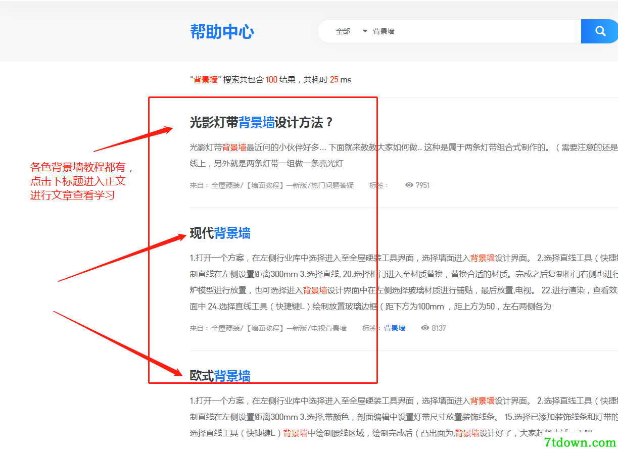 酷家乐快速搜索教程3