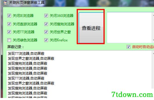 关联网页弹窗屏蔽软件
