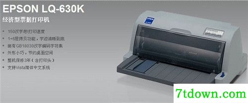 epsonlq-630k驱动下载设备介绍