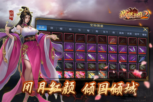 战棋三国2九游版v5.8.00安卓版