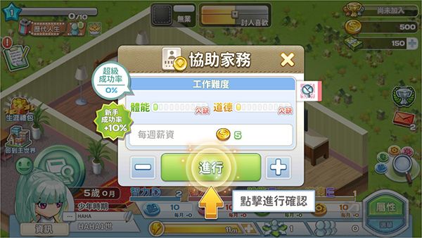 我的人生大冒险(Walk Of Life)手机版v2.095.0002安卓版