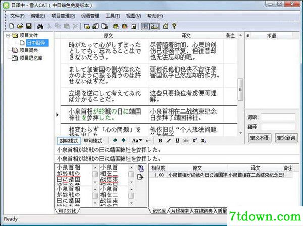 日文翻译器截图