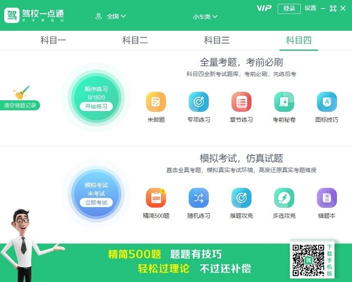 驾校一点通PC客户端v6.5.1最新版