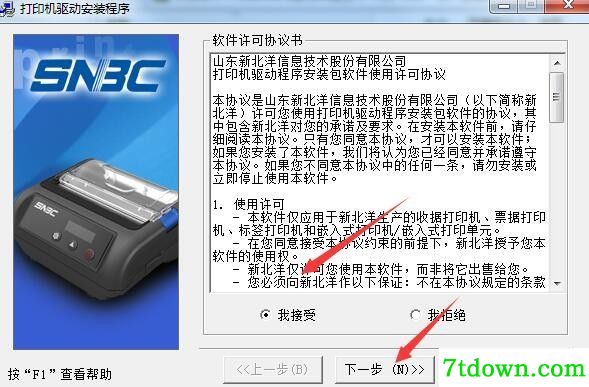 新北洋BTP-P33打印机驱动 v1.0正版