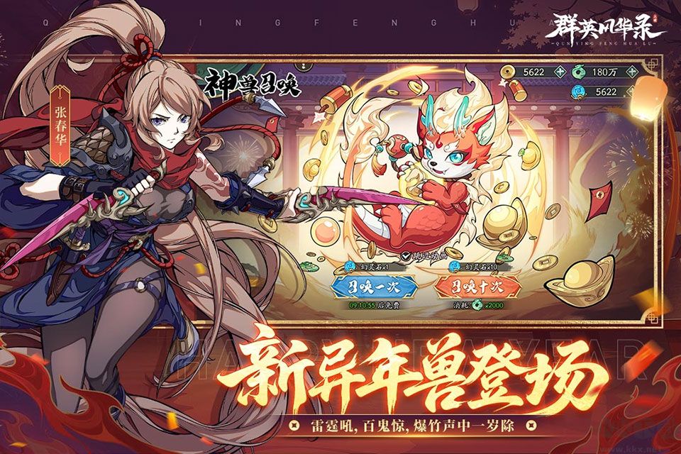 群英风华录正版 v1.2.7安卓版
