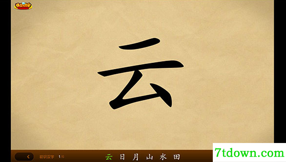 悟空识字全课程免费版使用方法2