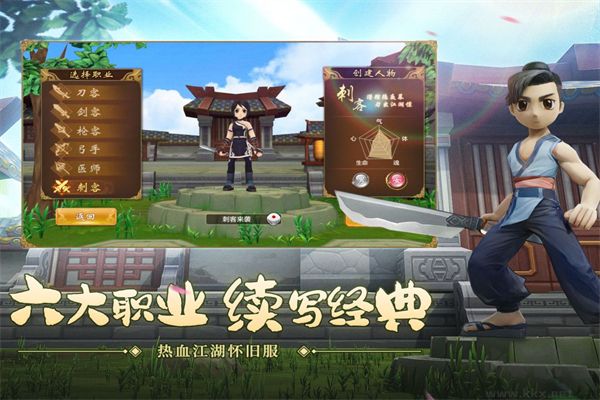 热血江湖怀旧版 v148.0安卓版