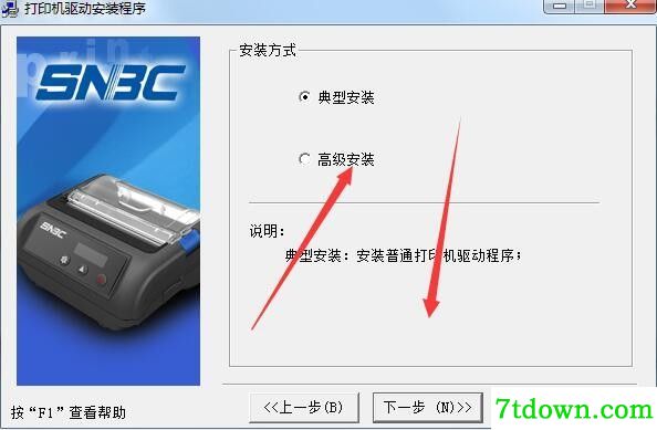 新北洋BTP-P33打印机驱动 v1.0正版