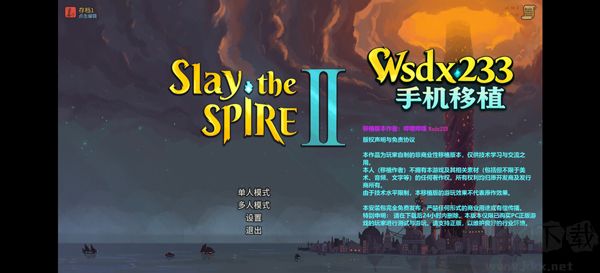 杀戮尖塔2完整版 v0.103.3安卓版
