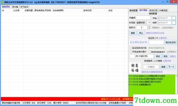 公众号文章搜索软件