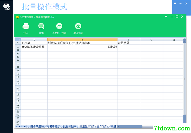 大华批量操作软件软件下载