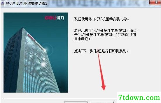 得力dl-950k打印机驱动