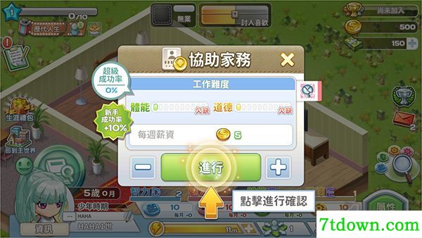 我的人生大冒险(Walk Of Life)
