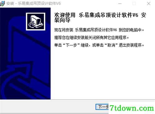 乐易集成吊顶设计软件v6.0下载功能简介
