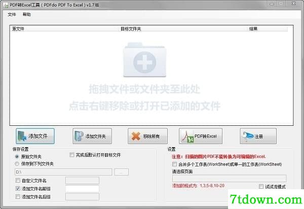 免费的PDF转Excel软件下载