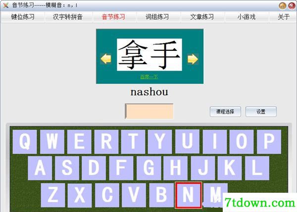 拼音打字练习软件截图