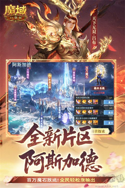 魔域口袋版手游版 v17.0.0安卓版