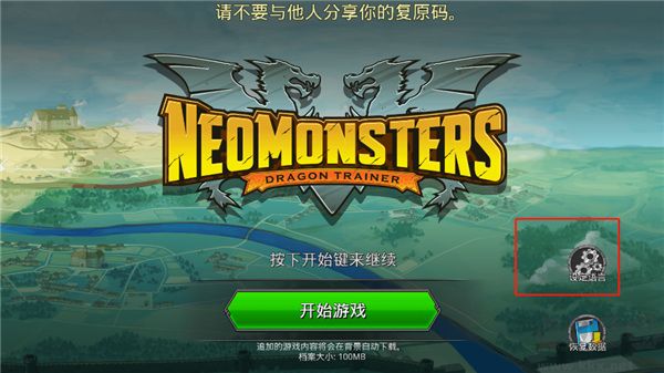 梦幻怪兽(Neo Monsters)正版 v3.0安卓版