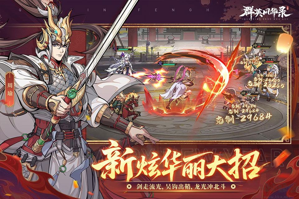 群英风华录正版 v1.2.7安卓版